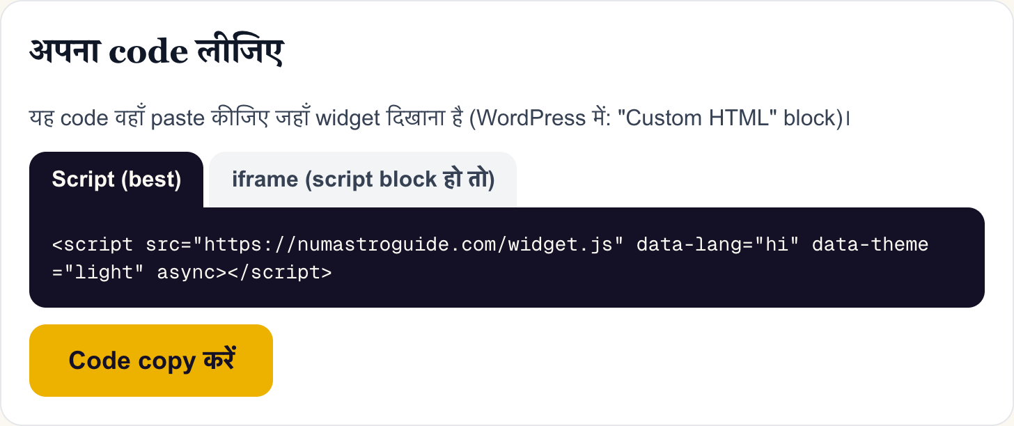 Code box, Script और iframe tabs, और Code copy करें button